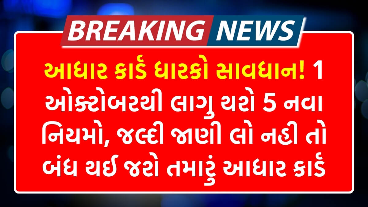 Aadhar Card New Rules