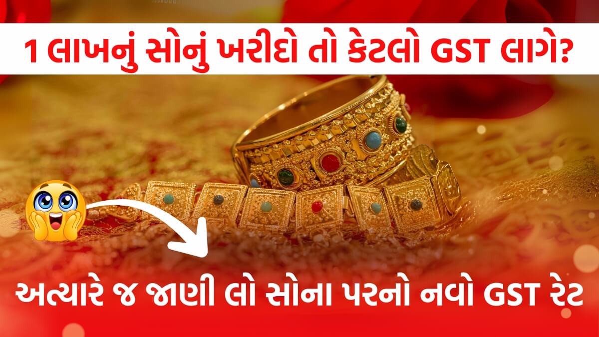 GST on Gold