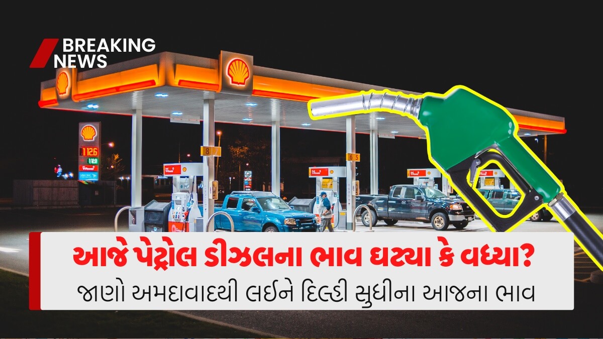 Petrol Diesel Price Today