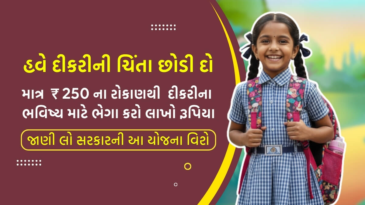 Sukanya Samriddhi Yojana