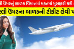 Child Flight Ticket