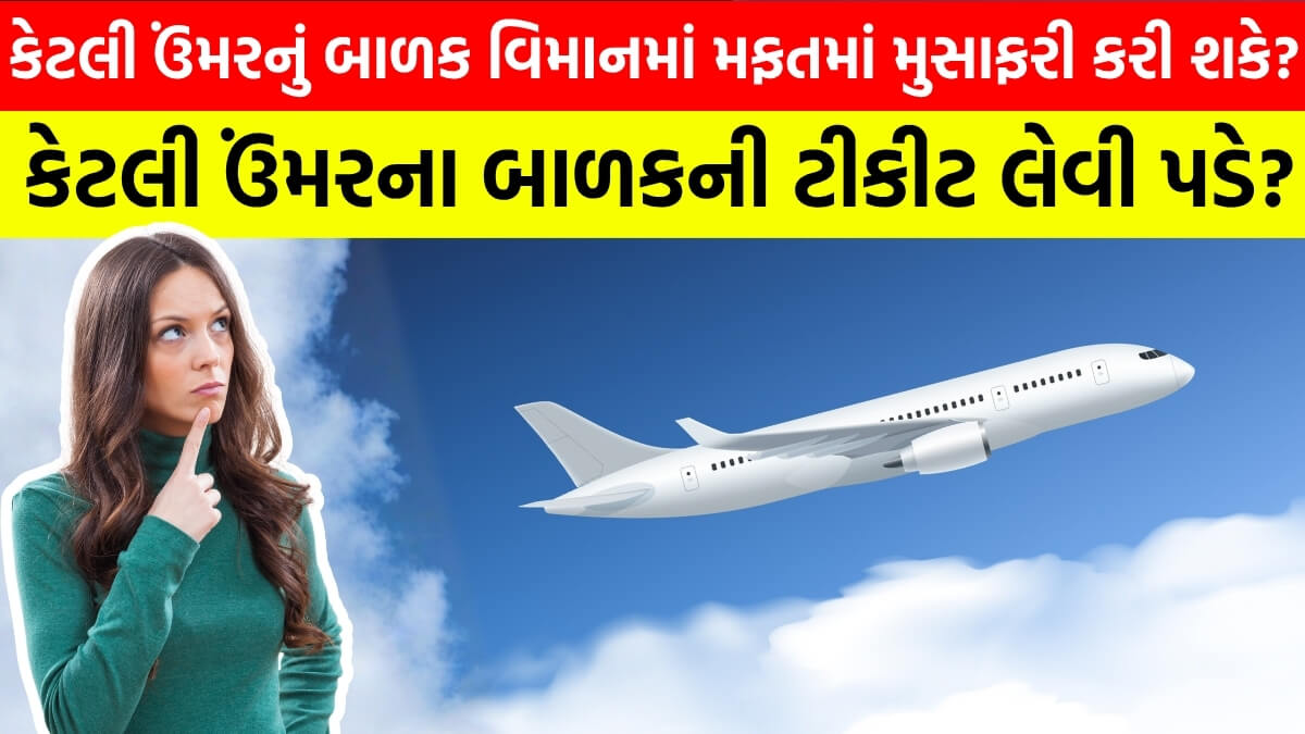 Child Flight Ticket
