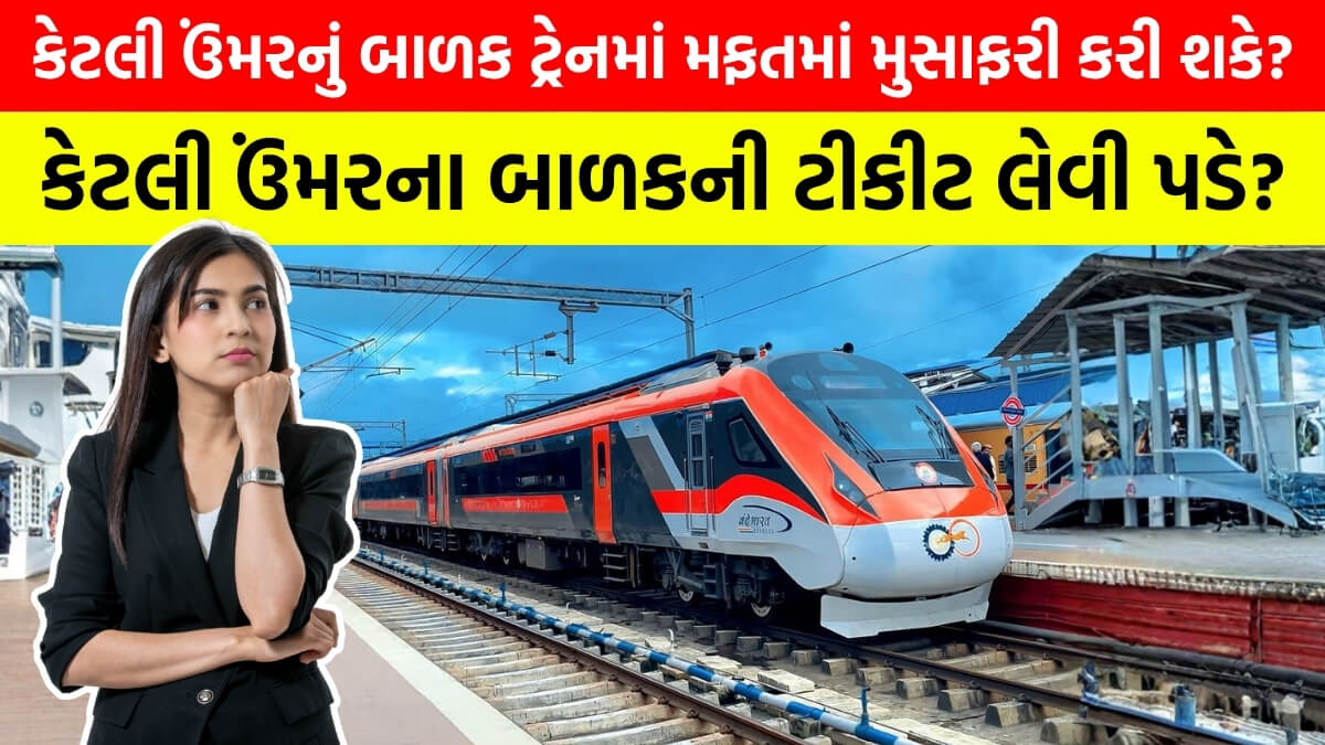 Child Train Ticket