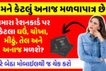 Gujarat Ration Card