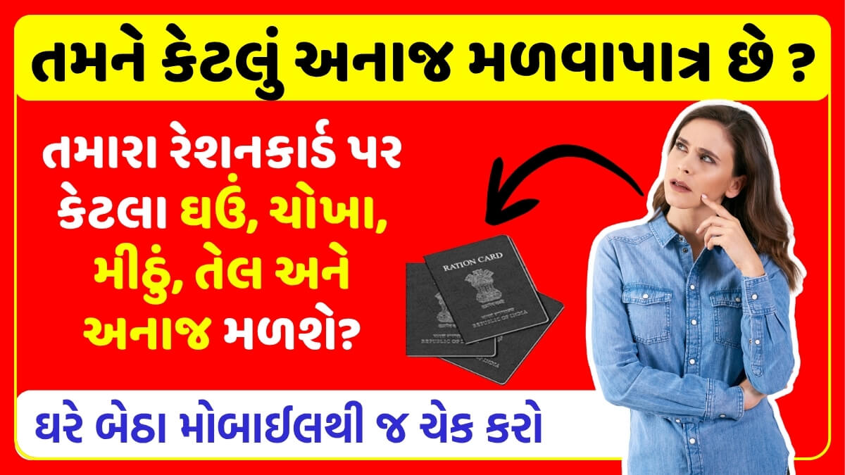 Gujarat Ration Card