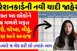 New Ration Card List