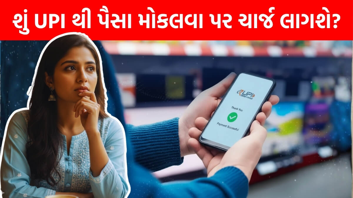 UPI Transaction Charges
