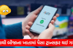 Wrong Money Transfer