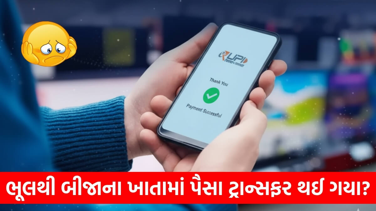 Wrong Money Transfer