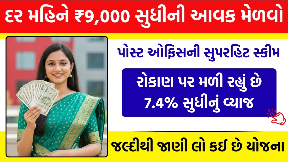 Post Office Monthly Income Scheme