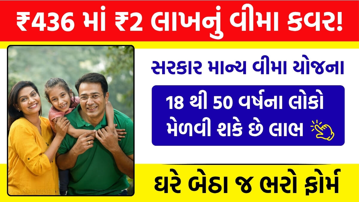 Pradhan Mantri Jeevan Jyoti Bima Yojana