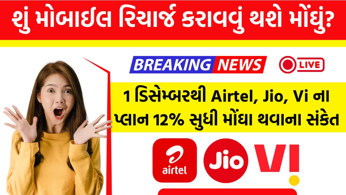 Recharge Plan Price Hike